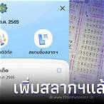 หวยงวดวันที่16 ตุลาคม2565